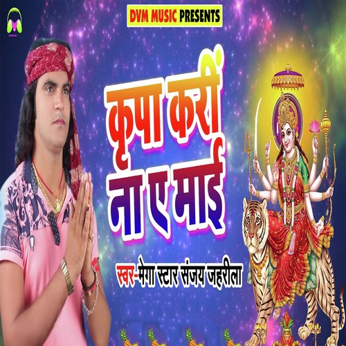 Kripa Kari Na Ae Maai - Megha Star Sanjay Zahrila