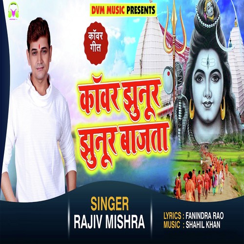 Kanwar Jhunur Jhunur Bajata - Rajeev Mishra