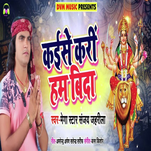 Kaise Kar Hum Bida - Megha Star Sanjay Zahrila
