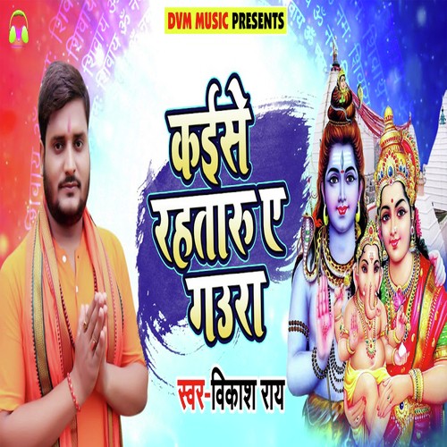 Kaise Rahtaru Ae Gaura - Vikash Rai