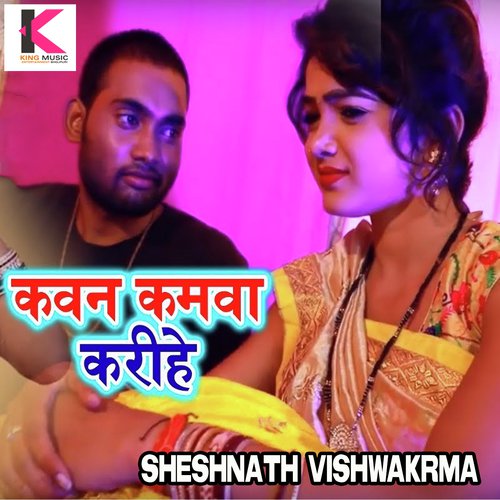 Kavan Kamwa Karihe - Sheshnath Vishwakrma