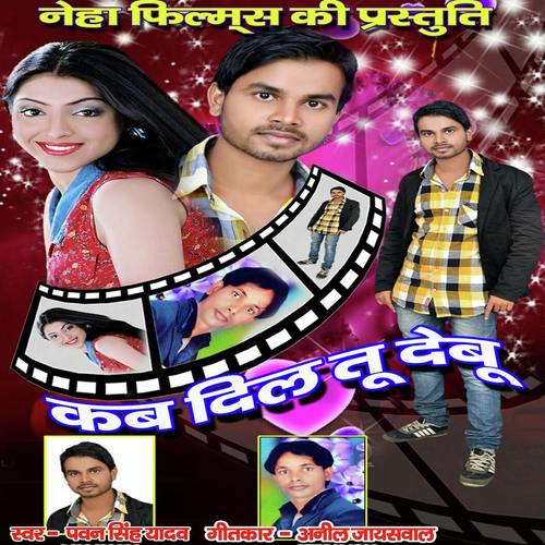 Tu Juda Hoi Bu - Pawan Singh Yadav