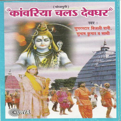 Kawno Kasht Na Payi - Bijili Rani, Subhas Kumar, Bijili Rani