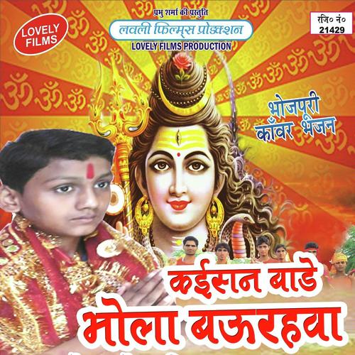 Piyau Devghar Jaib Ho - Bhola Bhojpuriya