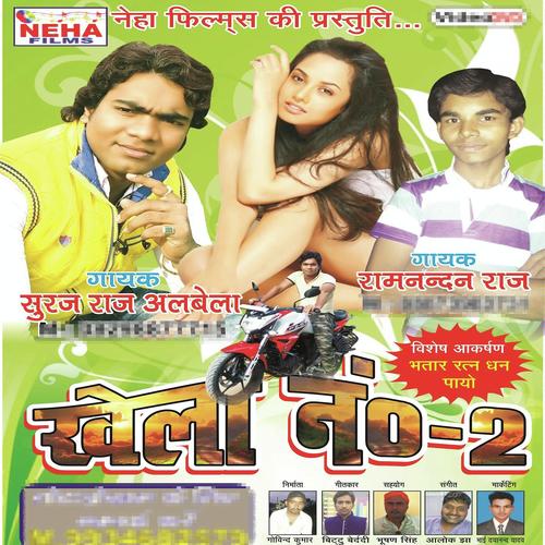 Kase Lagla Bardi Saiya - Suraj Lal Albela, Ramanand Raj, Suraj Lal Albela