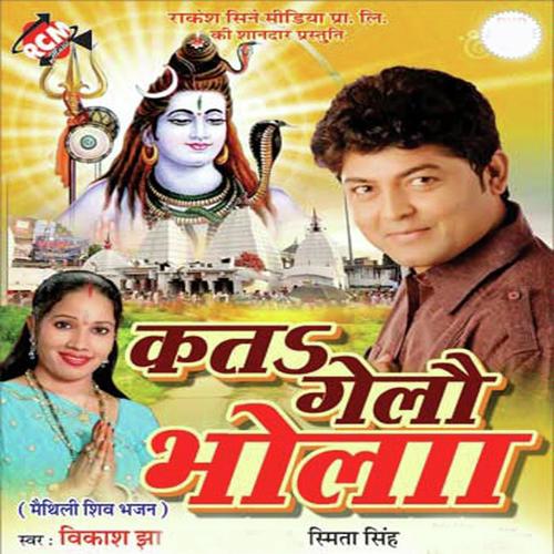 Ahi Sambhu Ahi Tripurari - Vikash Jha, Smita Singh, Smita Singh
