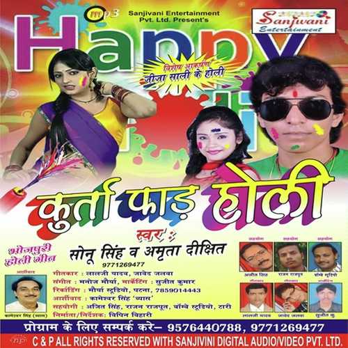 Holi Me Julum E Kaile Ba - Amrita Dixit, Sonu Singh, Amrita Dixit