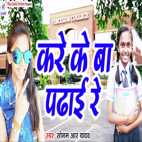 Kare Ke Ba Padhai Re - Sonam R Yadav