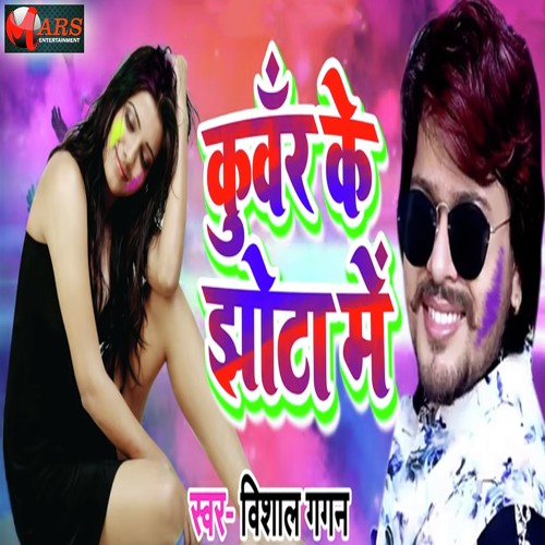 Kunwar Ke Jhota Me - Vishal Gagan