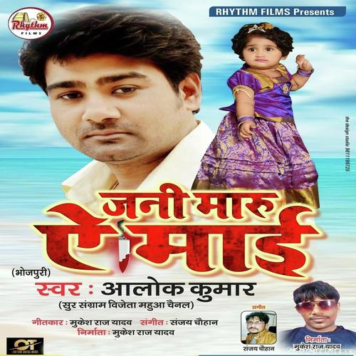 Jani Maru E Mai - Alok Kumar