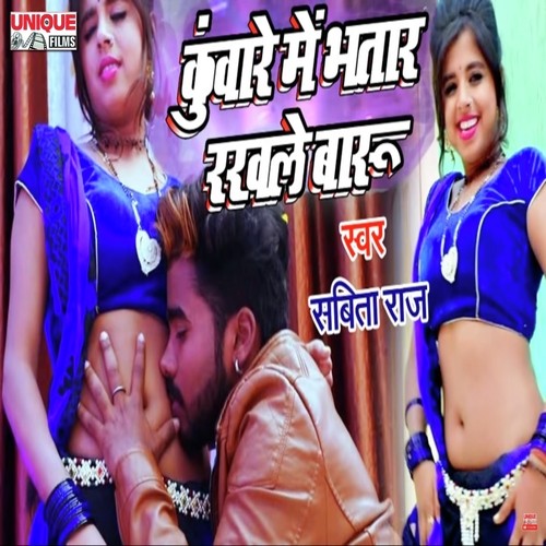 Kunware Me Bhatar Rakhale Baru - Sabita Raj
