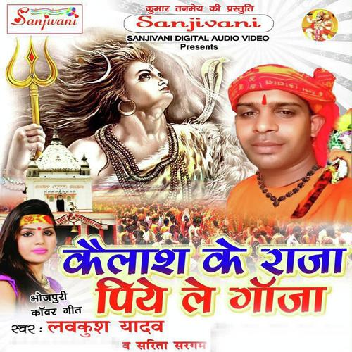 Shiv Saiya Ye Sakhi - Lavakush Yadav