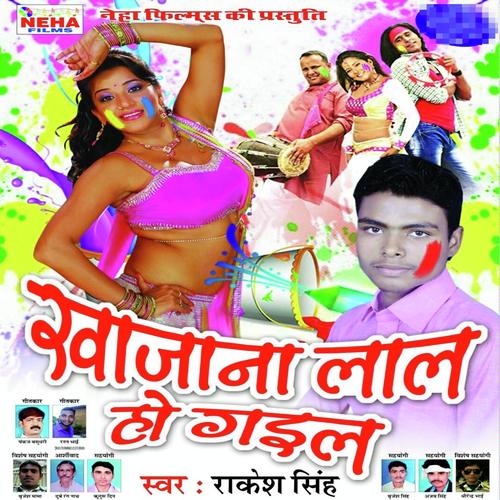 Gal Par Lagake Rang Lal - Rakesh Singh