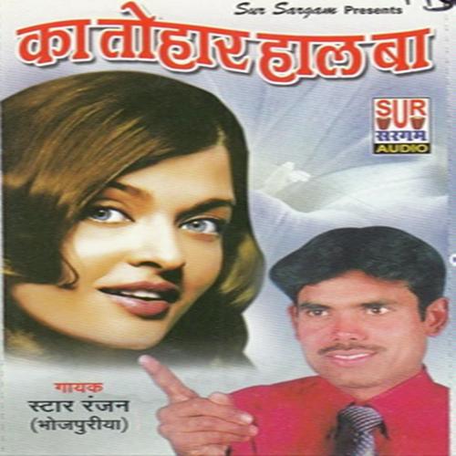 Ae He Sajnama Karawe Jab Gawanwa - Ranjan