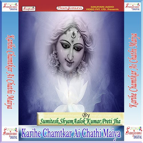 Maiya Chhathi Ba - Various Artists