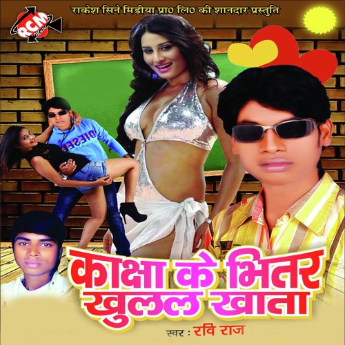 Chhote Chhote Kapra Dekhwal Jae Ji - Ravi Raj