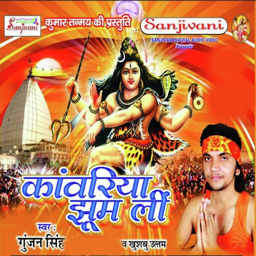Bol Bam Bolat Chalab Hamhu Chalab - Gunjan Singh, Khushboo Uttam