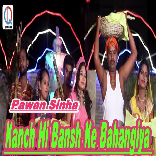 Kanch Hi Bansh Ke Bahangiya - Pawan Sinha