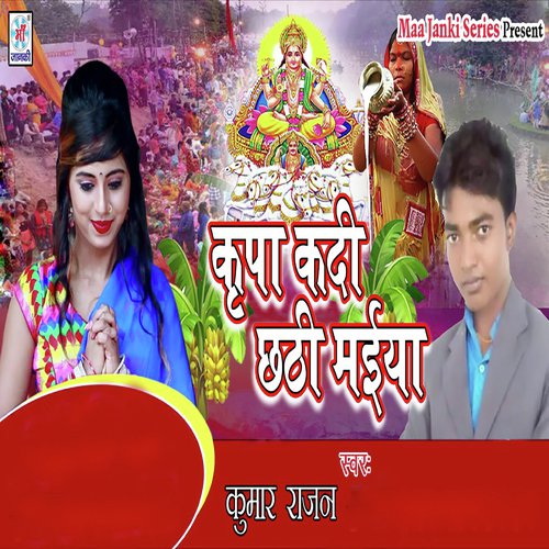 Kripa Kadi Chhathi Maiya - Kumar Rajan