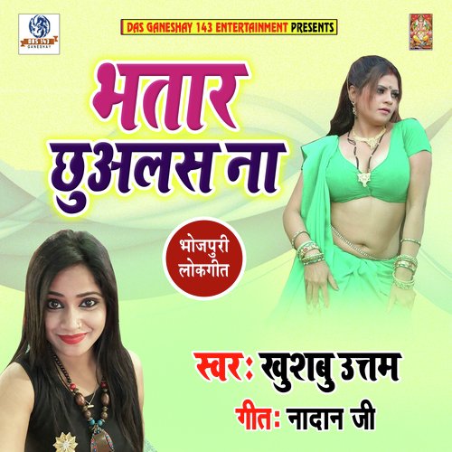 Bhatar Chualas Na - Devanand Dev