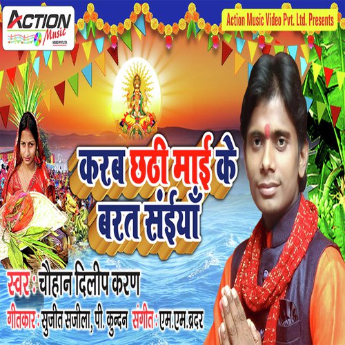 Karab Chhathi Maai Ke Barat Saiyaan - Chauhan Dilip Karan