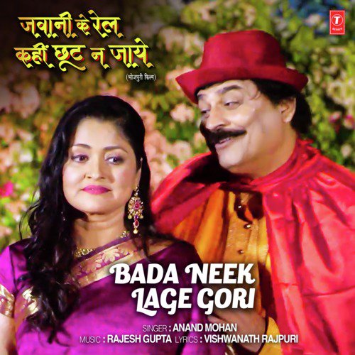 Bada Neek Lage Gori (From Jawani Ke Rail Kahin Chhut Na Jaye) - Rajesh Gupta, Pankaj Dubey