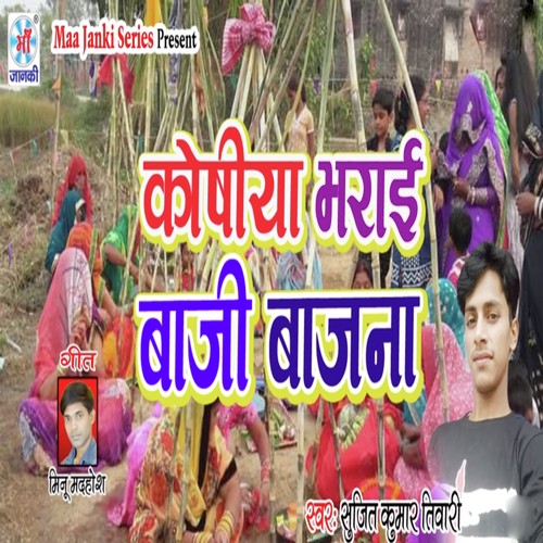 Koshiya Bharai Baji Bajna - Sujeet Kumar Tiwari
