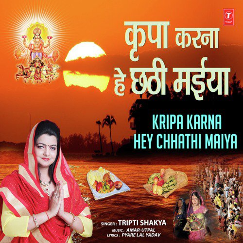 Kripa Karna Hey Chhathi Maiya - Tripti Shakya