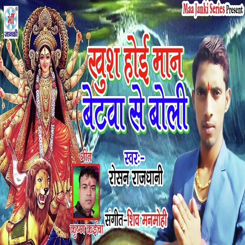 Khush Hoi Man Betva Se Boli - Roshan Rajdhani