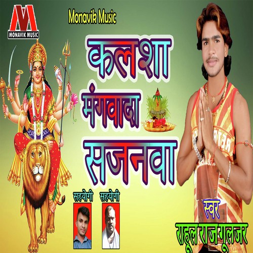 Kalsa Mangwada Sajanwa - Rahul Raj Guljar