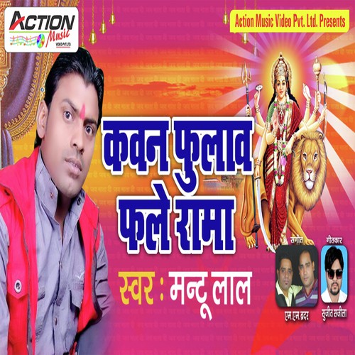 Kawan Fulaw Fale Rama - Mantu Lal