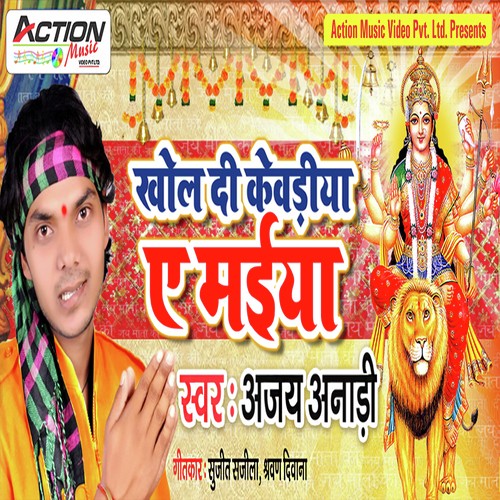 Khol Di Kewadiya Ae Maiya - Ajay Anadi