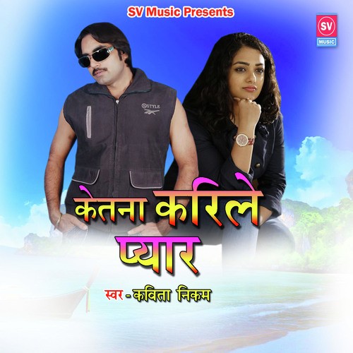Ketna Karile Pyar - Kavita Raam