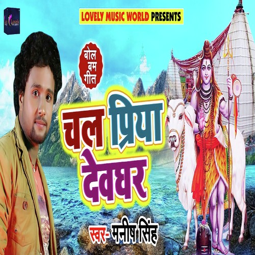 Chal Priya Devghar - Monu Albela