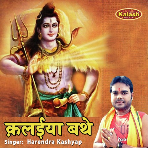 Kalaiya Bathe - Harendra Kashyap
