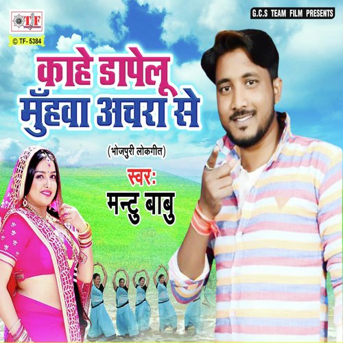 Dapelu Muhwa Achara Se - Mantu Babu