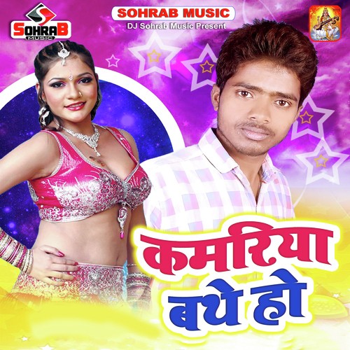 Kamariya Bathe Ho - Anil Aashiq