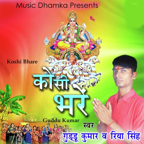 Koshi Bhare - Guddu Kumar