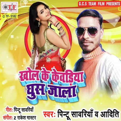 Khol Ke Kewadiya - Pintu Sanwariya, Aditi