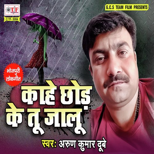 Kahe Chhod Ke Tu Jaalu - Arun Kumar Dubey