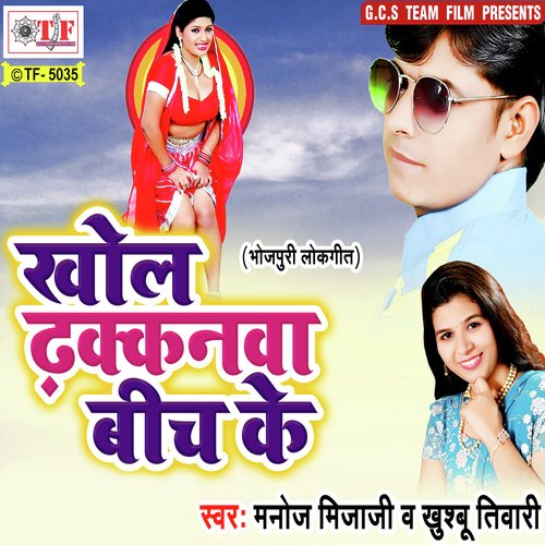 Jawaniya Ke Aag - Manoj Mijaji, Khushboo Tiwari