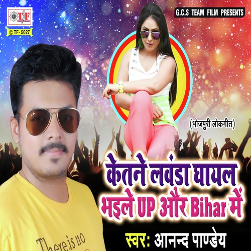 Ketana Lawanda Ghayal Bhaile - Anand Pandey