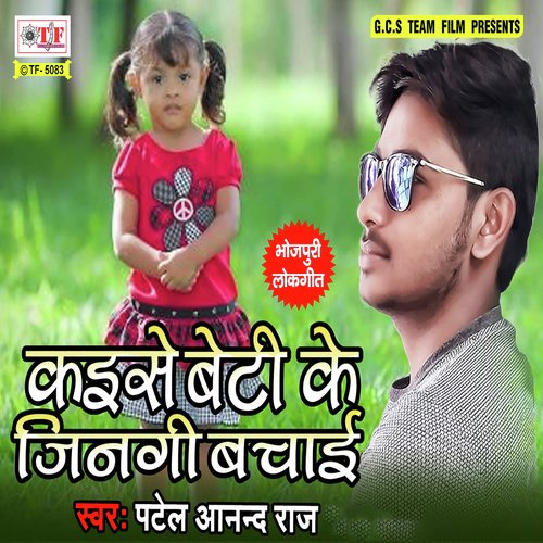 Kaise Beti Ke Jingi Bachaai - Patel Anand Raj