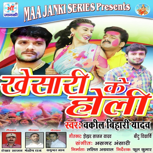 Lahnga Me Lahar Lahare - Vakeel Bihari Yadav