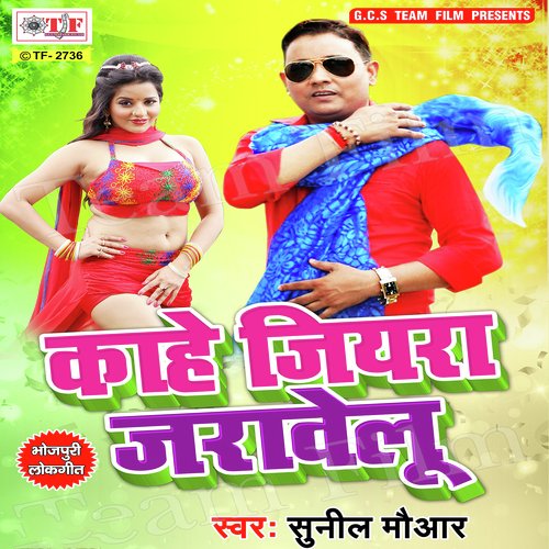 Tohar Othawa Ke Lali - Sunil Mauaar