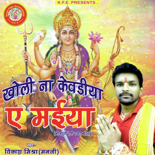 Devi Bhaili Gulri Ke Ful - Vikash Mishra(Manji)