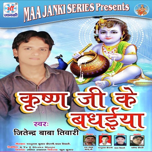 Krishan Ji Ke Badhaiya - Jitender Baba Tiwari