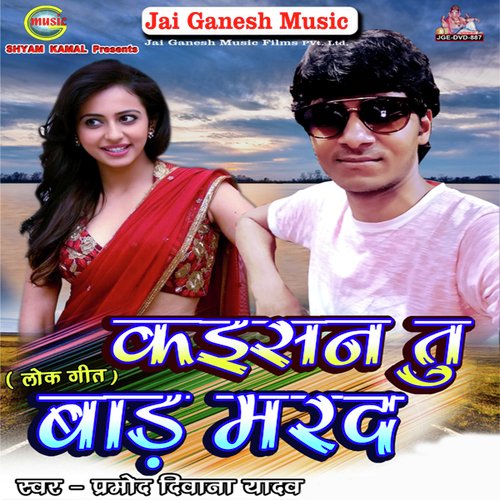 Hamke Bhula Dela - Pramod Diwana Yadav