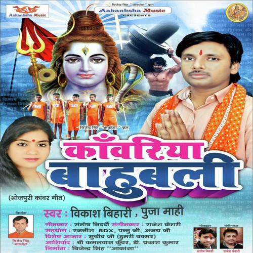 Dar Pe Aaye Tere Bholedani - Vikash Bihari, Puja Mahi