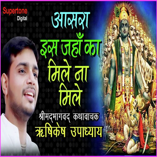 Aasra Is Jahan Ka Mile Na Mile - Rishikesh Upadhyay